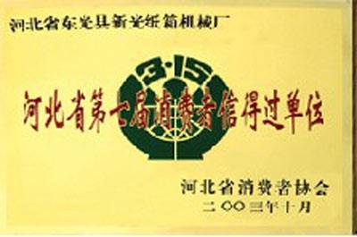 消费者信得过单位