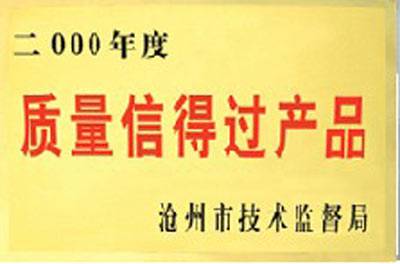 质量信得过单位